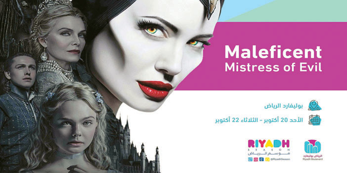 لونا سينما تعرض الليلة Maleficent: Mistress of Evil 