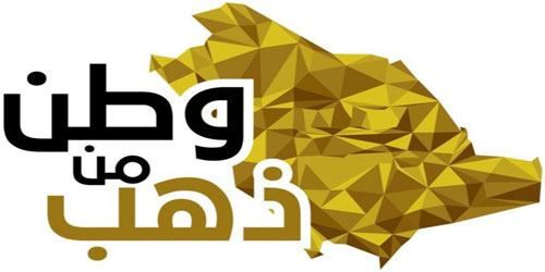 100 مصمم ومصممة يتنافسون في مسابقة «وطن من ذهب» 