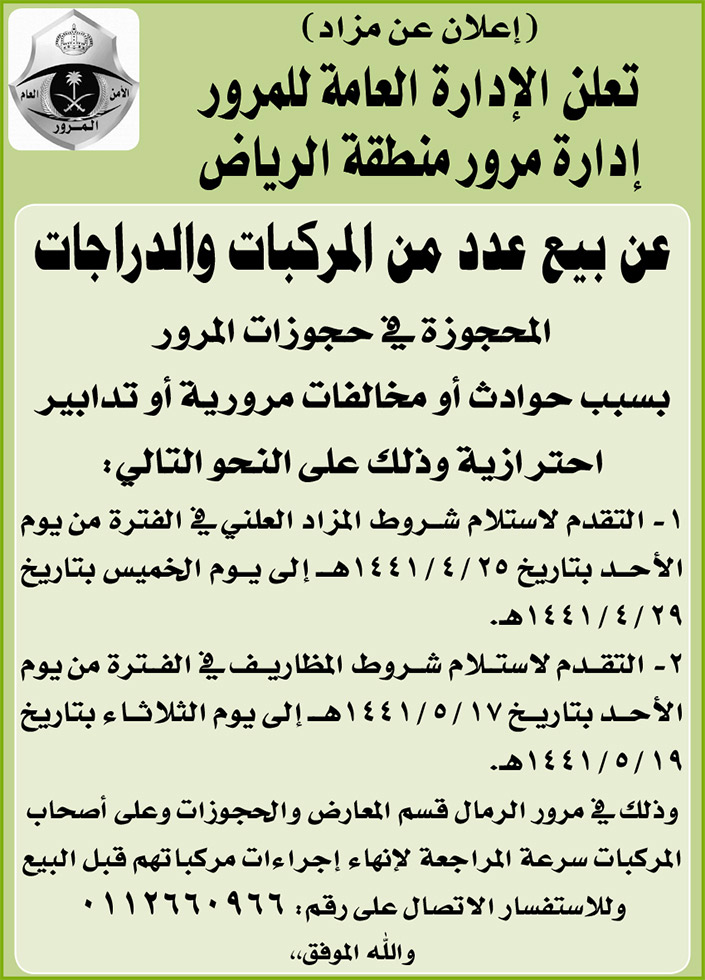 مناقصات حكومية (بناء - استئجار - هدم - نقل - صيانة - تشغيل - شراء – بيع) 