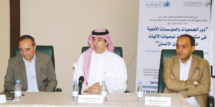 د. العواد يؤكد أهمية تكامل الأدوار في حماية حقوق الإنسان 