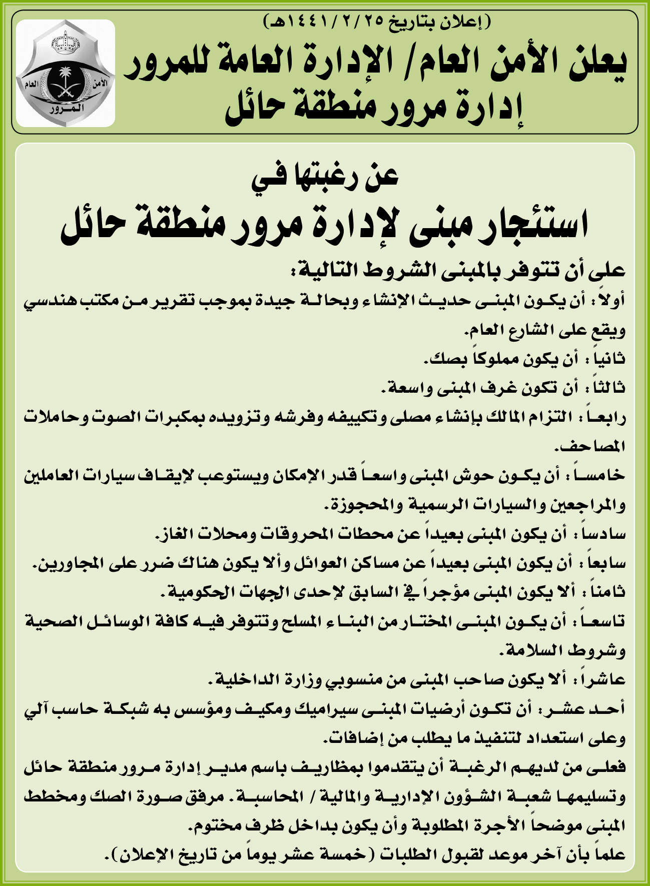 مناقصات حكومية (بناء - استئجار - هدم - نقل - صيانة - تشغيل - شراء – بيع) 