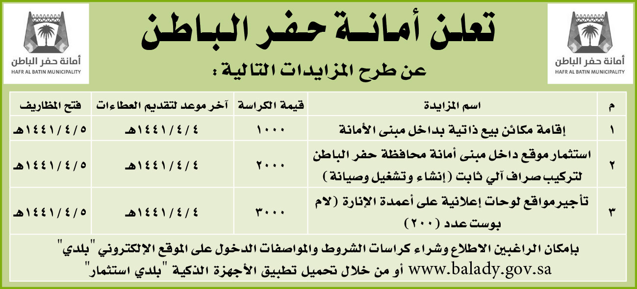 مناقصات حكومية (بناء - استئجار - هدم - نقل - صيانة - تشغيل - شراء – بيع) 