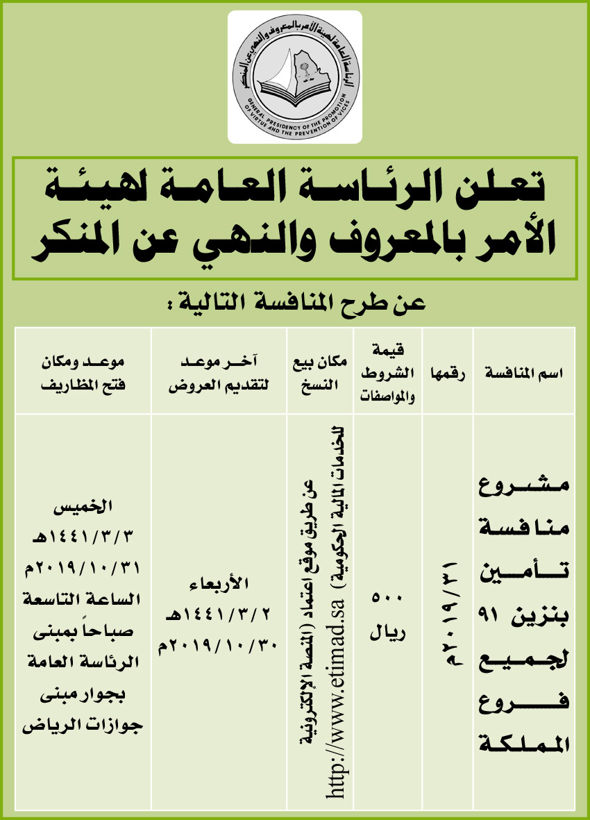 مناقصات حكومية (بناء - استئجار - هدم - نقل - صيانة - تشغيل - شراء – بيع) 