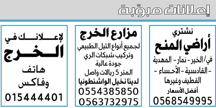 إعلانات مبوبة  بيع – شراء – استبدال – خادمات - سائقين – اثاث مستعمل – عقارات – صيانة – تأجير – نظافة – تقسيط – مطلوب – نقل عفش - مبيدات 