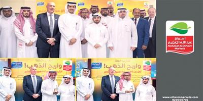 في حفل ختام مسابقة «اربح الذهب».. أسواق عبدالله العثيم توزع عشرات الجوائز الذهبية 