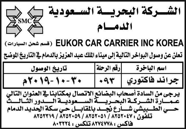 الشركة البحرية السعودية - الدمام 