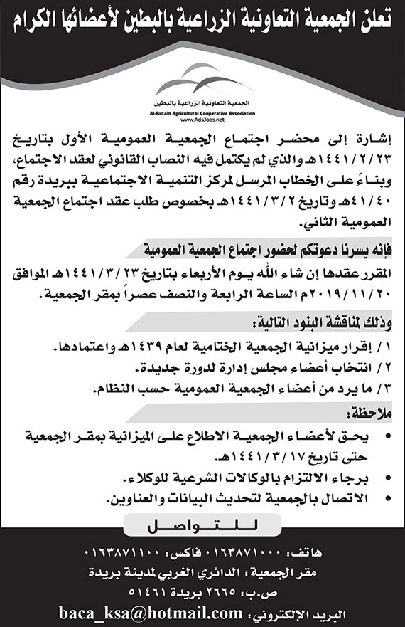 اعلان الجمعية التعاونية بالبطين للجمعية العمومية 