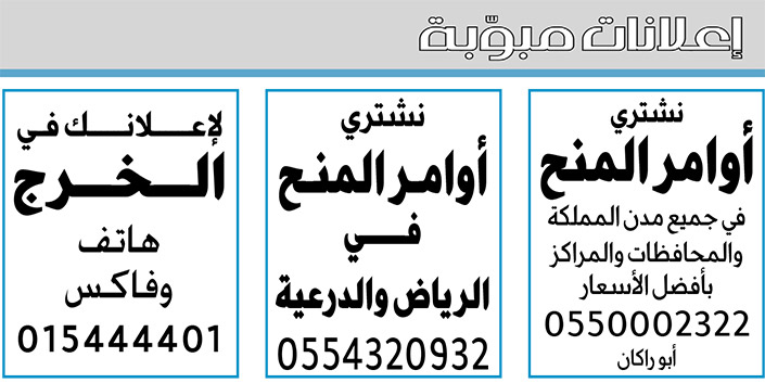 إعلانات مبوبة  بيع – شراء – استبدال – خادمات - سائقين – اثاث مستعمل – عقارات – صيانة – تأجير – نظافة – تقسيط – مطلوب – نقل عفش - مبيدات 