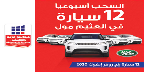 شركة عبدالله العثيم للاستثمار تواصل فعاليات حملة موسم العثيم وتقدم السيارة رقم (11) اليوم بالعثيم مول خريص بالرياض 