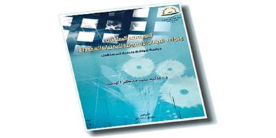 عالية الهيف أستاذ مشارك 