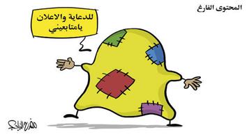 al-jazirah cartoon