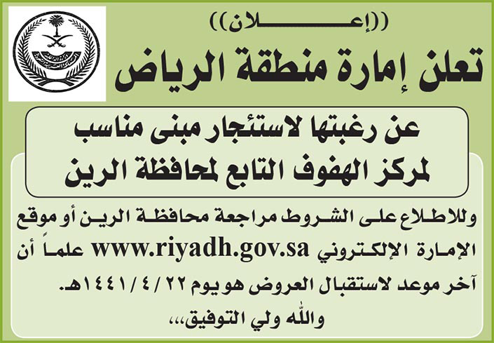 مناقصات حكومية (بناء - استئجار - هدم - نقل - صيانة - تشغيل - شراء – بيع) 