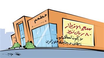 al-jazirah cartoon