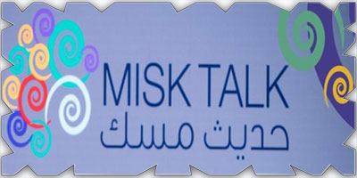 «حديث مسك»: الشباب يناقشون مصادر التعليم وتأثيرها 