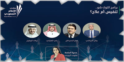 مذيعو «التوك شو» العرب يخاطبون جماهيرهم من منتدى الإعلام السعودي 
