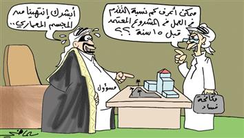 al-jazirah cartoon