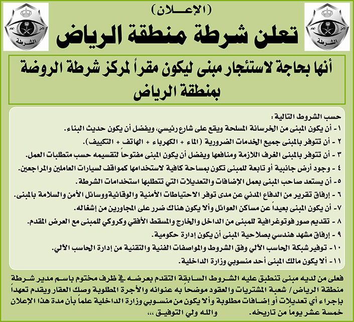 مناقصات حكومية (بناء - استئجار - هدم - نقل - صيانة - تشغيل - شراء – بيع) 