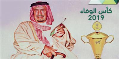 كأس الوفاء.. احتفاء متجدد بما قدمه الأمير محمد بن سعود الكبير لوطنه 