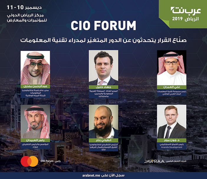 عرب نت الرياض 2019 