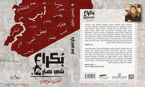 ياسمين حناوي تُطلق (بُكرا شي نهار.. أغنية مؤجلة) 