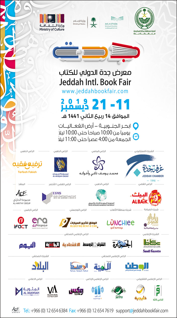 معرض جدة الدولي للكتاب 