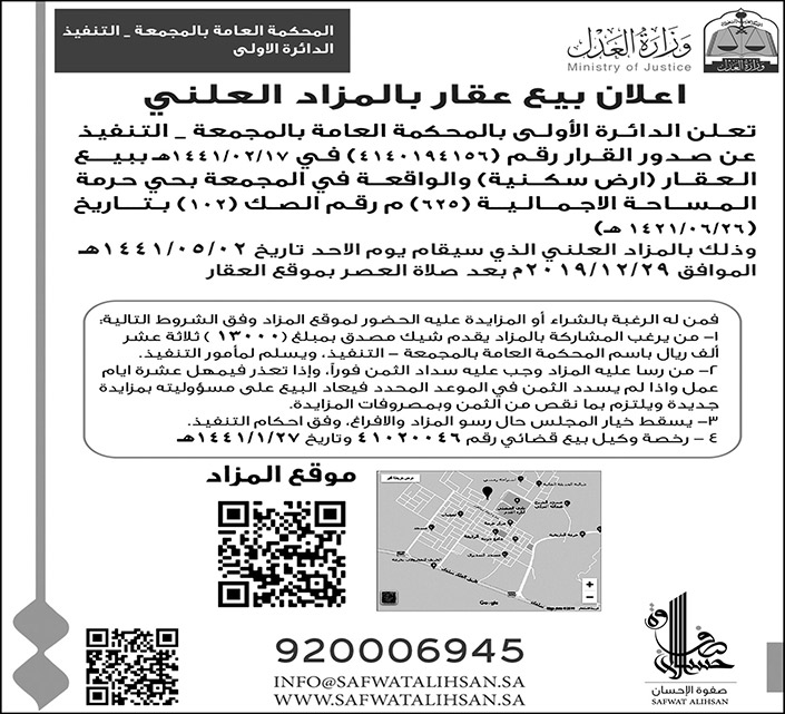 اعلان بيع عقار بالمزاد العلني 