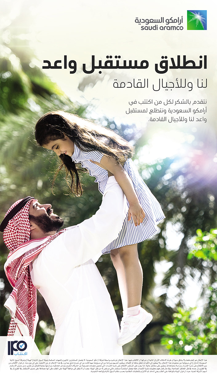 أرامكو السعودية 