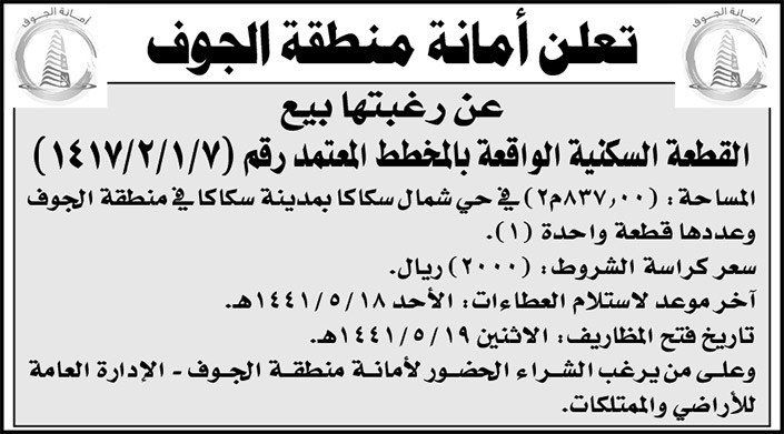 امانة منطقة الجوف 