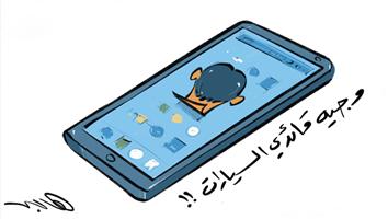 al-jazirah cartoon