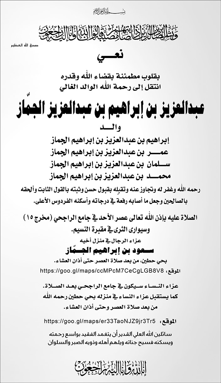 تعزية الجماز 