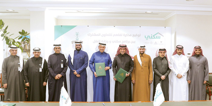 «سكني» يوقع اتفاقية تعاون مع وزارة النقل لتقديم «خدمات إسكانية» لمنسوبيها 