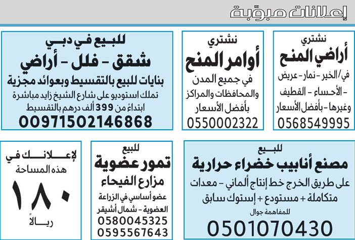 إعلانات مبوبة  بيع – شراء – استبدال – خادمات - سائقين – اثاث مستعمل – عقارات – صيانة – تأجير – نظافة – تقسيط – مطلوب – نقل عفش - مبيدات 