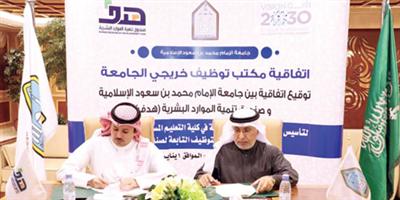 اتفاقية بين «الموارد البشرية» وجامعة الإمام لتطوير مهارات الخريجين 