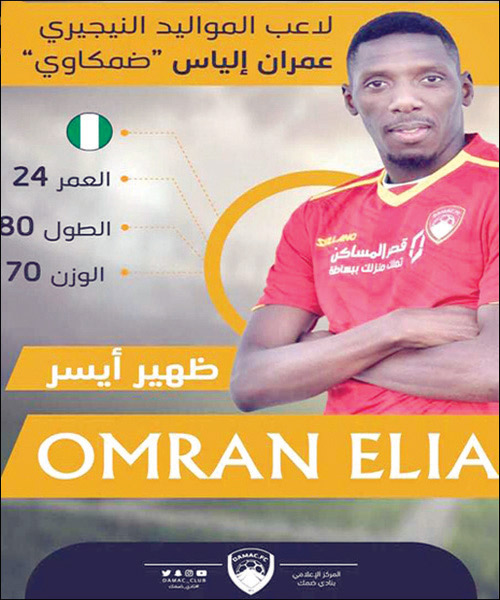  عمران إلياس ظهير أيسر الشباب السابق