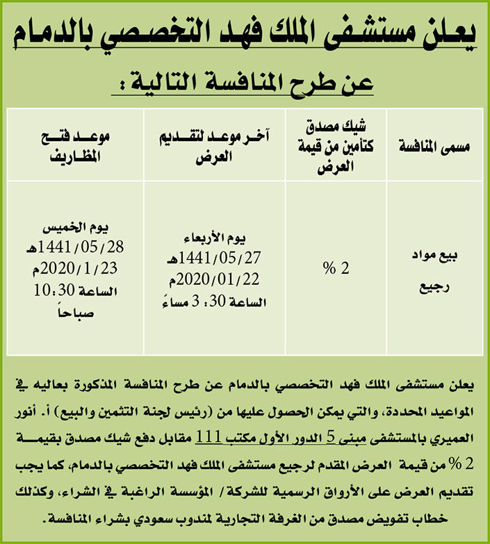 مناقصات حكومية (بناء - استئجار - هدم - نقل - صيانة - تشغيل - شراء – بيع) 