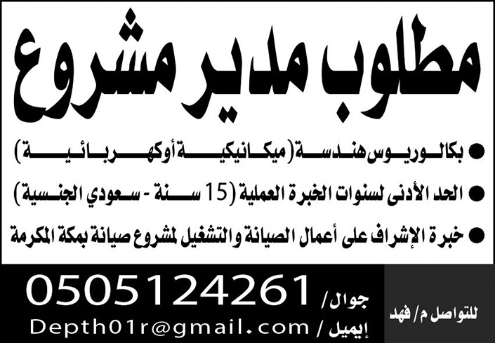 مطلوب مدير مشروع 