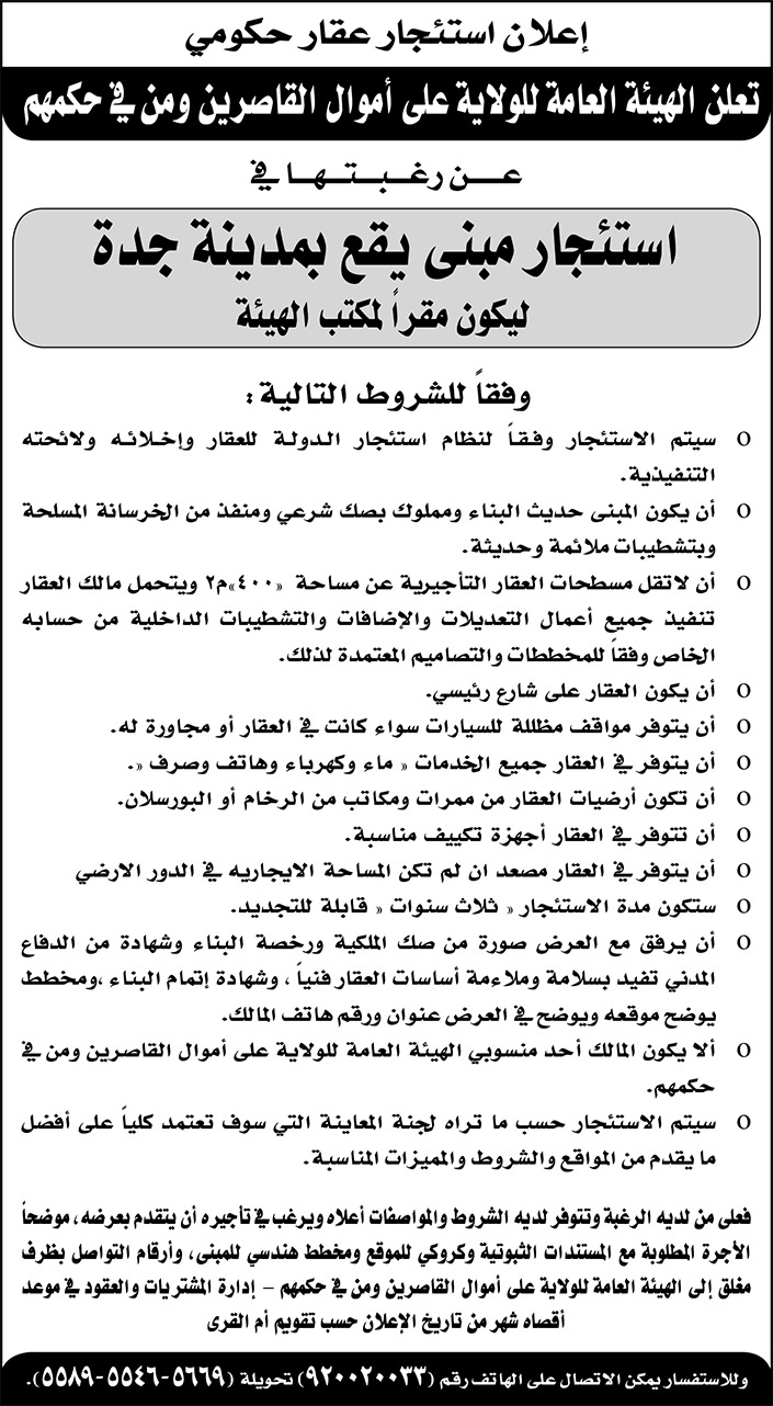 اعلان استئجار عقار حكومي 