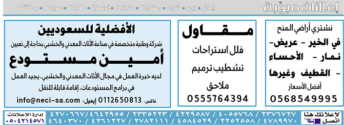 إعلانات مبوبة  بيع – شراء – استبدال – خادمات - سائقين – اثاث مستعمل – عقارات – صيانة – تأجير – نظافة – تقسيط – مطلوب – نقل عفش - مبيدات 
