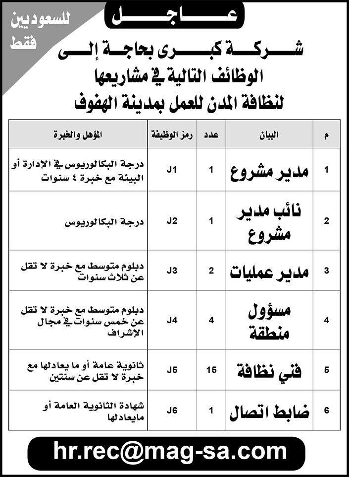 وظائف للسعوديين 