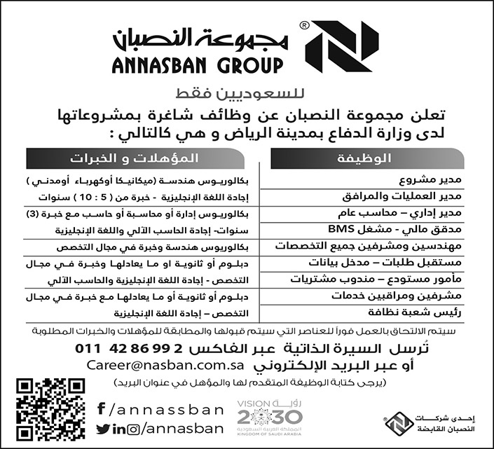 مجموعة النصبان 