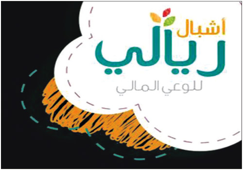 تعليم الرياض يدعو المدارس للمشاركة في مسابقة «أشبال ريالي» للوعي المالي 