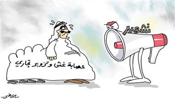 al-jazirah cartoon