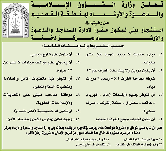 مناقصات حكومية (بناء - استئجار - هدم - نقل - صيانة - تشغيل - شراء – بيع) 