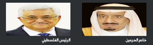 شدد في اتصال مع الرئيس محمود عبّاس على ثبات موقف المملكة الداعم لحل عادل وشامل 