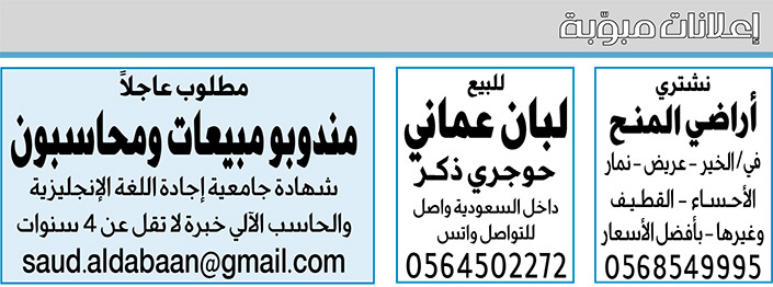 إعلانات مبوبة  بيع – شراء – استبدال – خادمات - سائقين – اثاث مستعمل – عقارات – صيانة – تأجير – نظافة – تقسيط – مطلوب – نقل عفش - مبيدات 