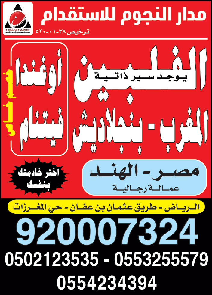 مدار النجوم للاستقدام 