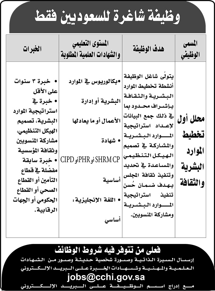 وظيفة شاغرة للسعوريين 