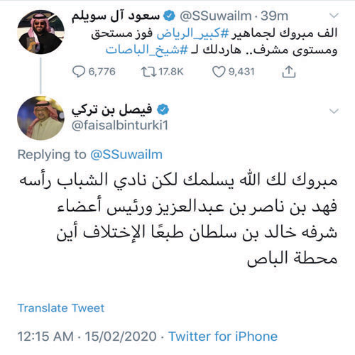  تغريدة سعود آل السويلم ورد الأمير فيصل بن تركي