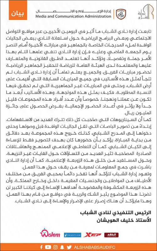  بيان نادي الشباب