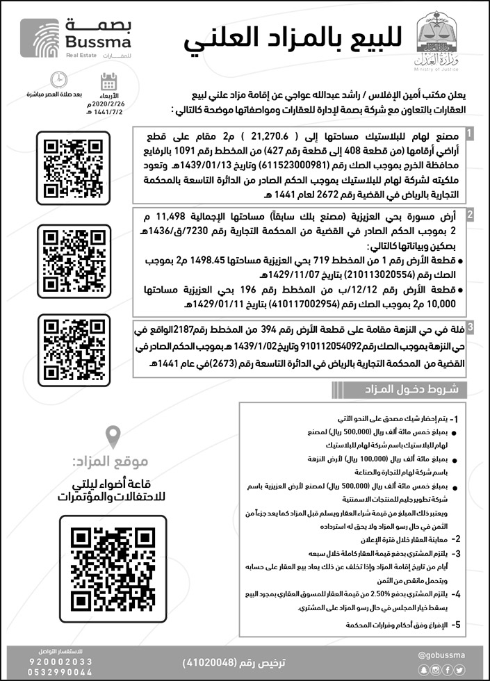 للبيع بالمزاد العلني 